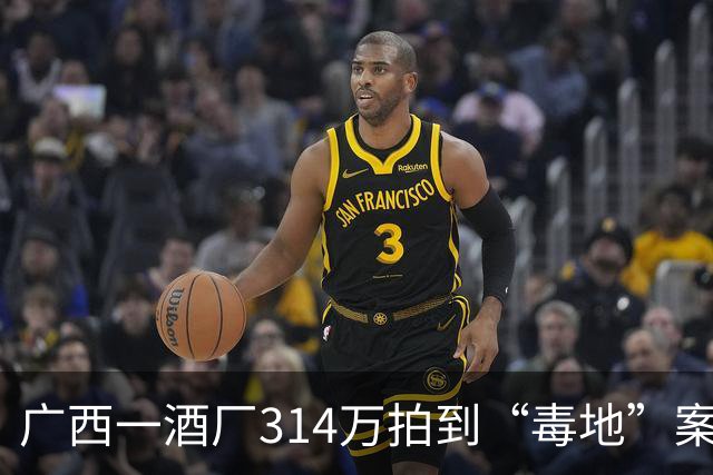 广西一酒厂314万拍到“毒地”案将开庭，投资人：投资2000多万打水漂，希望撤销法拍，相关责任方赔偿损失